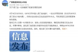 东莞虎门高铁站一旅客跳下股道身亡，官方通报