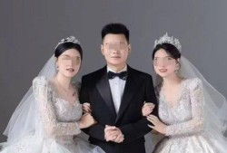 毕节1男2女结婚的事，背后有高人啊