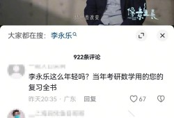 网红老师李永乐称患上抑郁症，否认做网红有千万收入