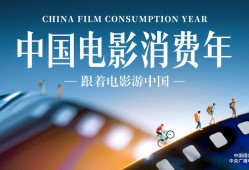 “中国电影消费年”启动！超多观影福利手把手教你领
