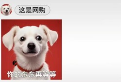 美团闪购广告配文“你的东东再等等”，京东：不打口水仗